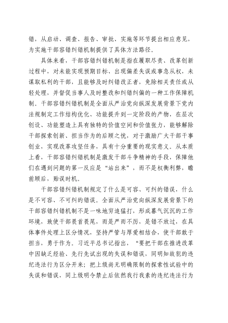 党课：健全容错纠错机制 营造良好干事创业环境（1万字）_第2页