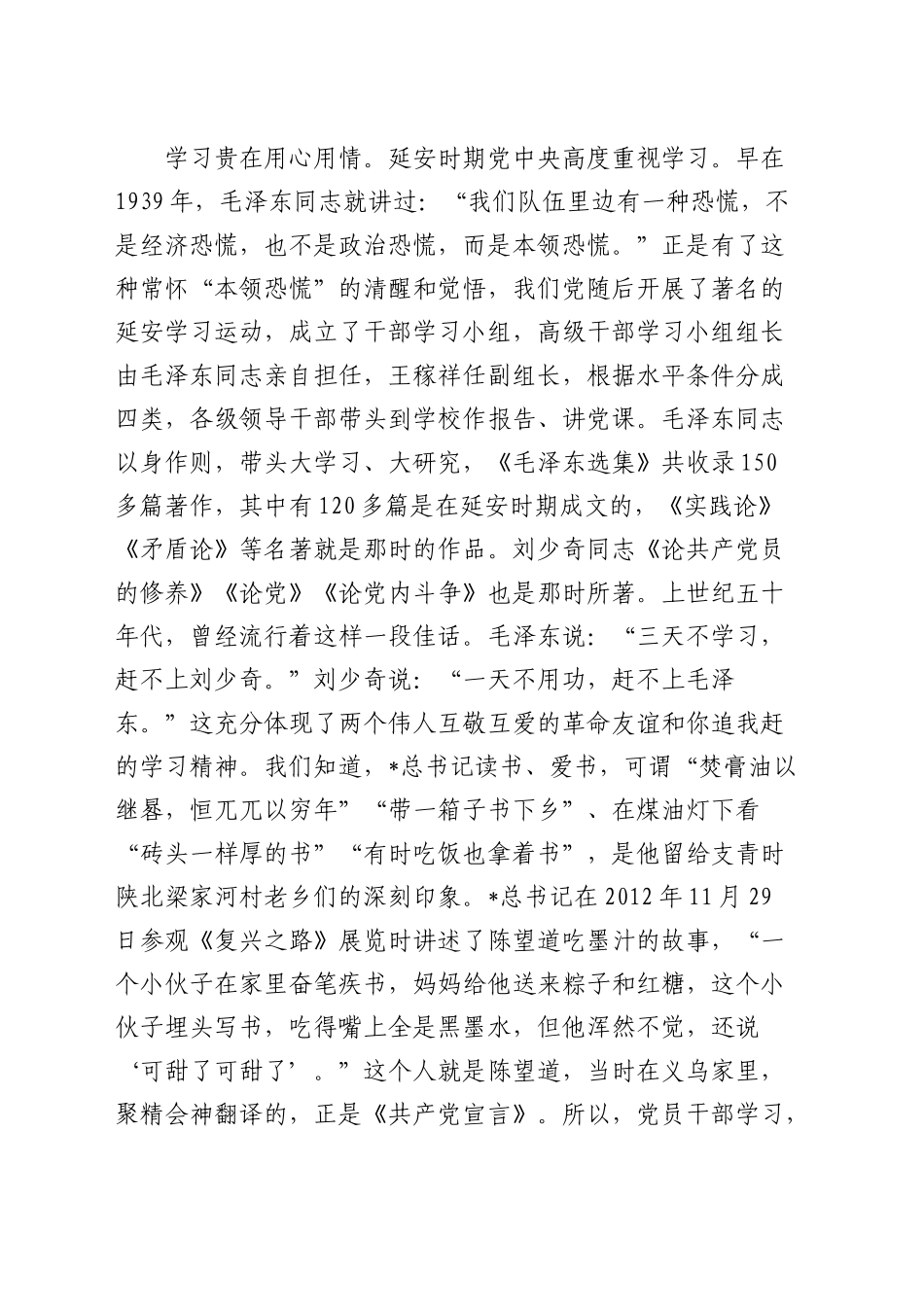 党课：深入学习贯彻新时代党的组织路线 做合格的组工干部9000字_第2页