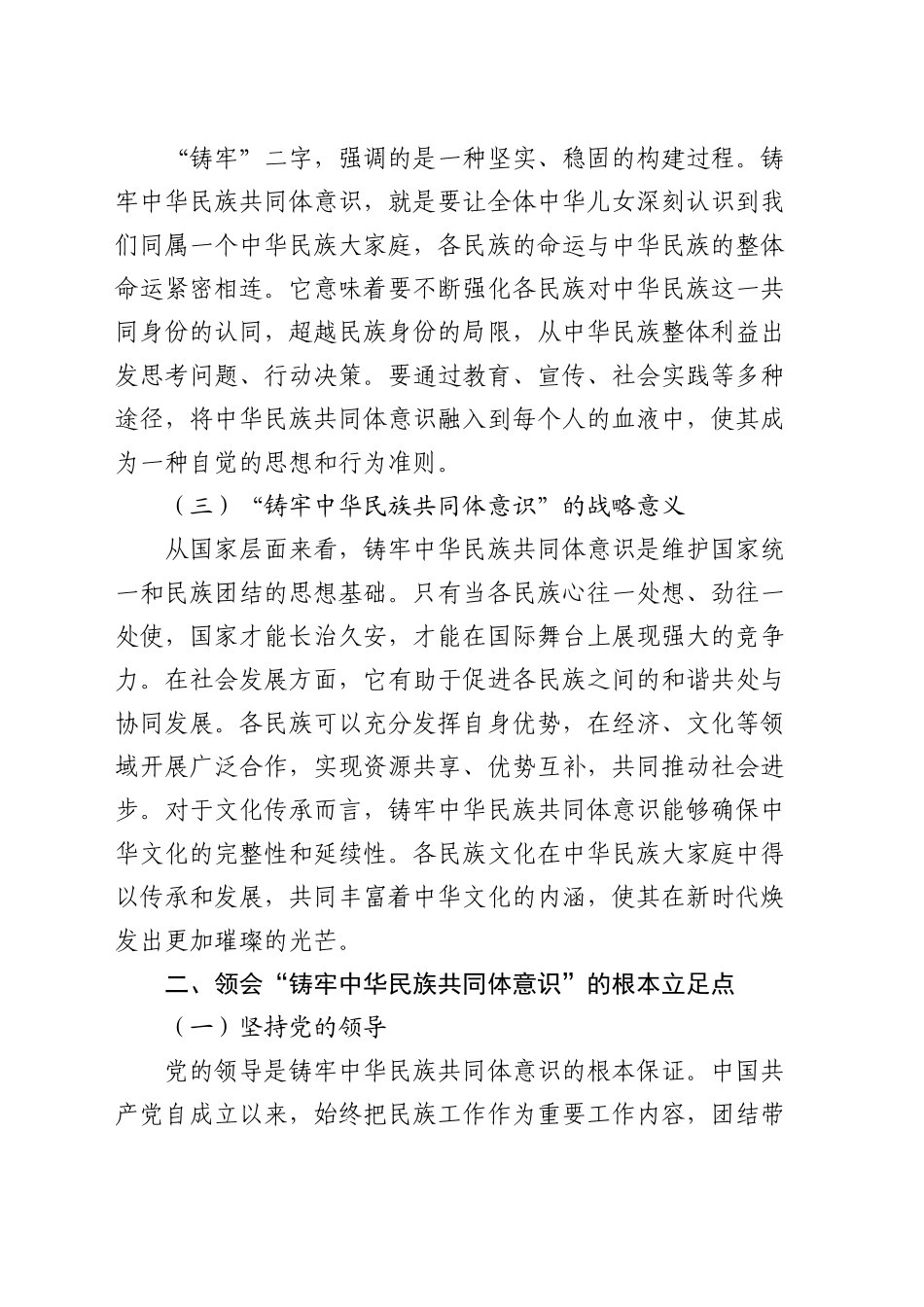 党课：铸牢中华民族共同体意识 推动新时代检察工作高质量发展_第2页