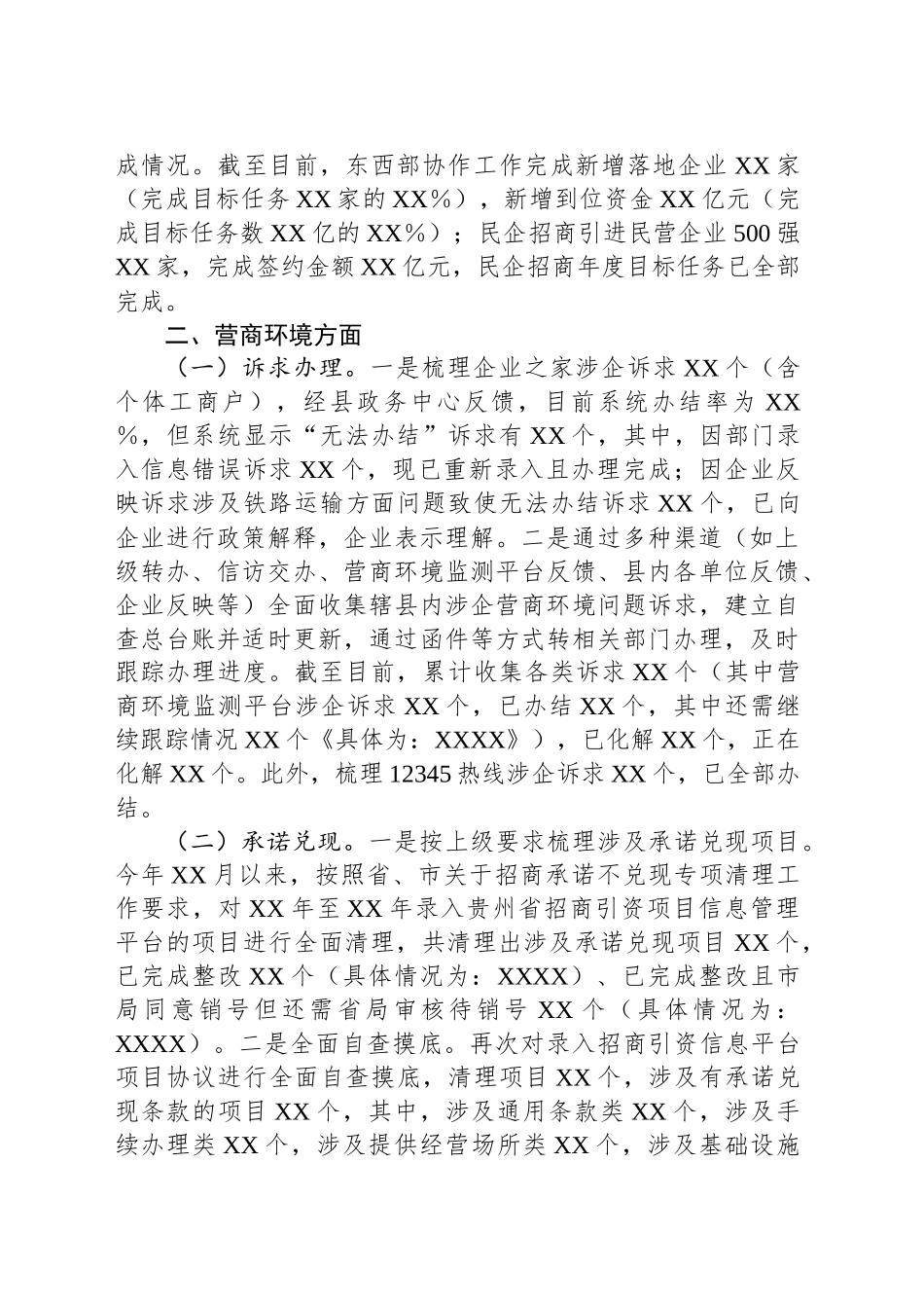 全县产业大招商和营商环境大改善攻坚整治工作情况汇报_第2页