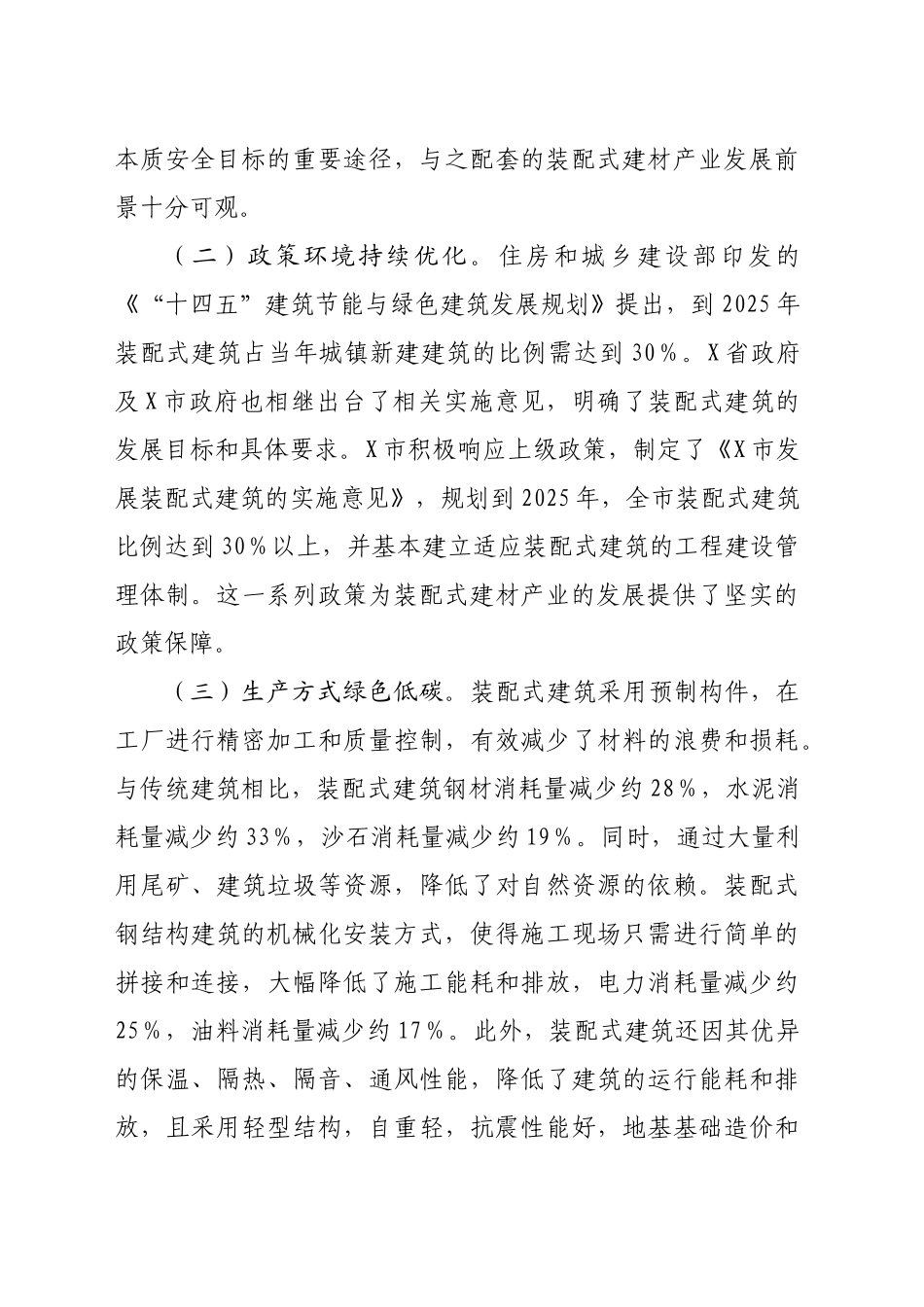 关于市装配式建材产业发展的调查报告_第2页
