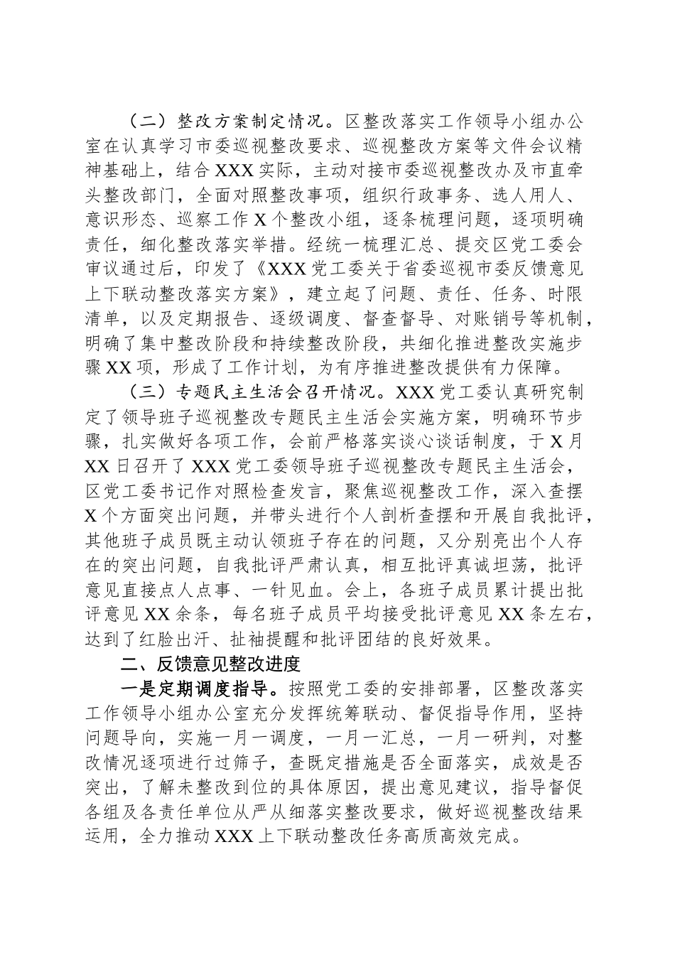 关于省委巡视市委反馈意见整改进展情况的汇报_第2页