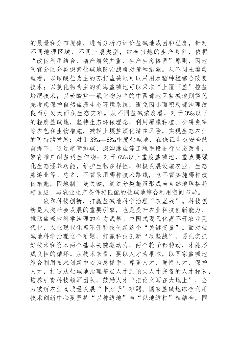 写好盐碱地科学治理大文章_第2页