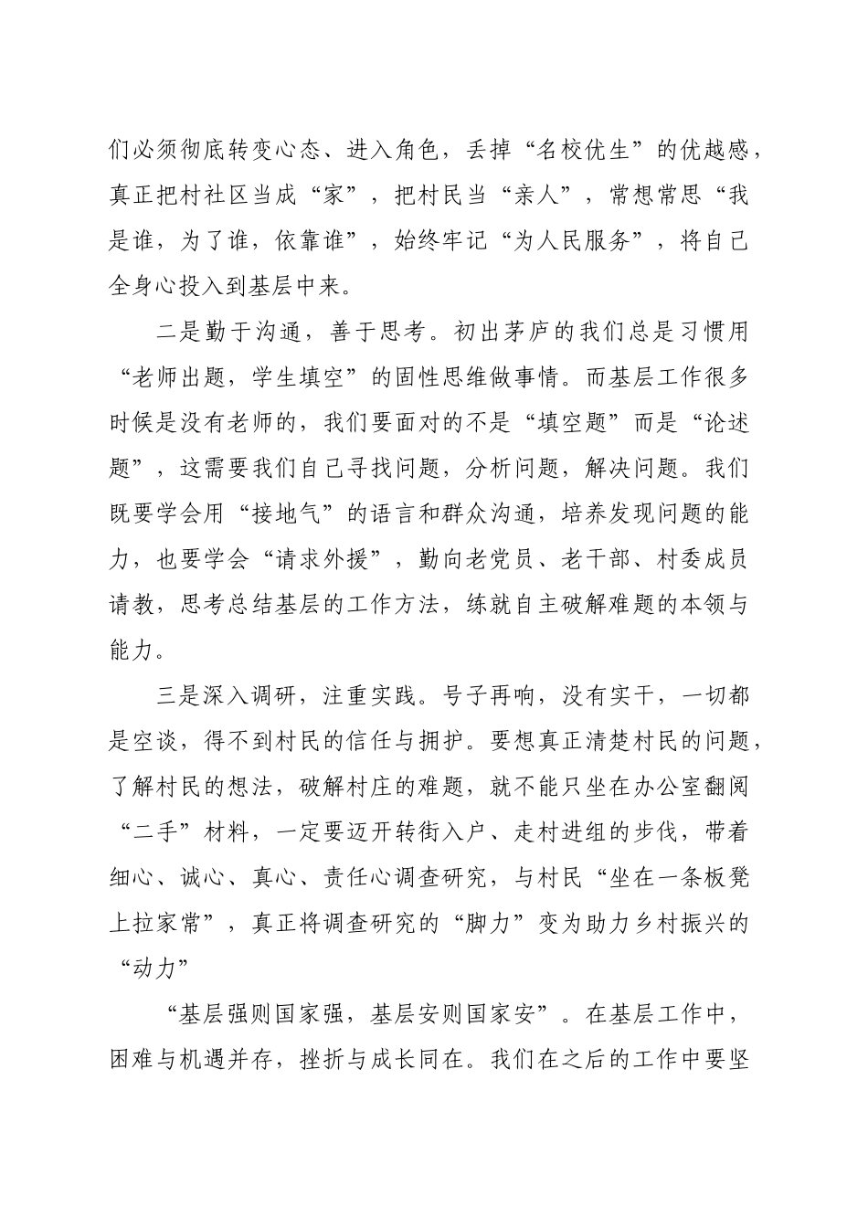 区2024年选调生驻村感悟汇编4篇_第2页