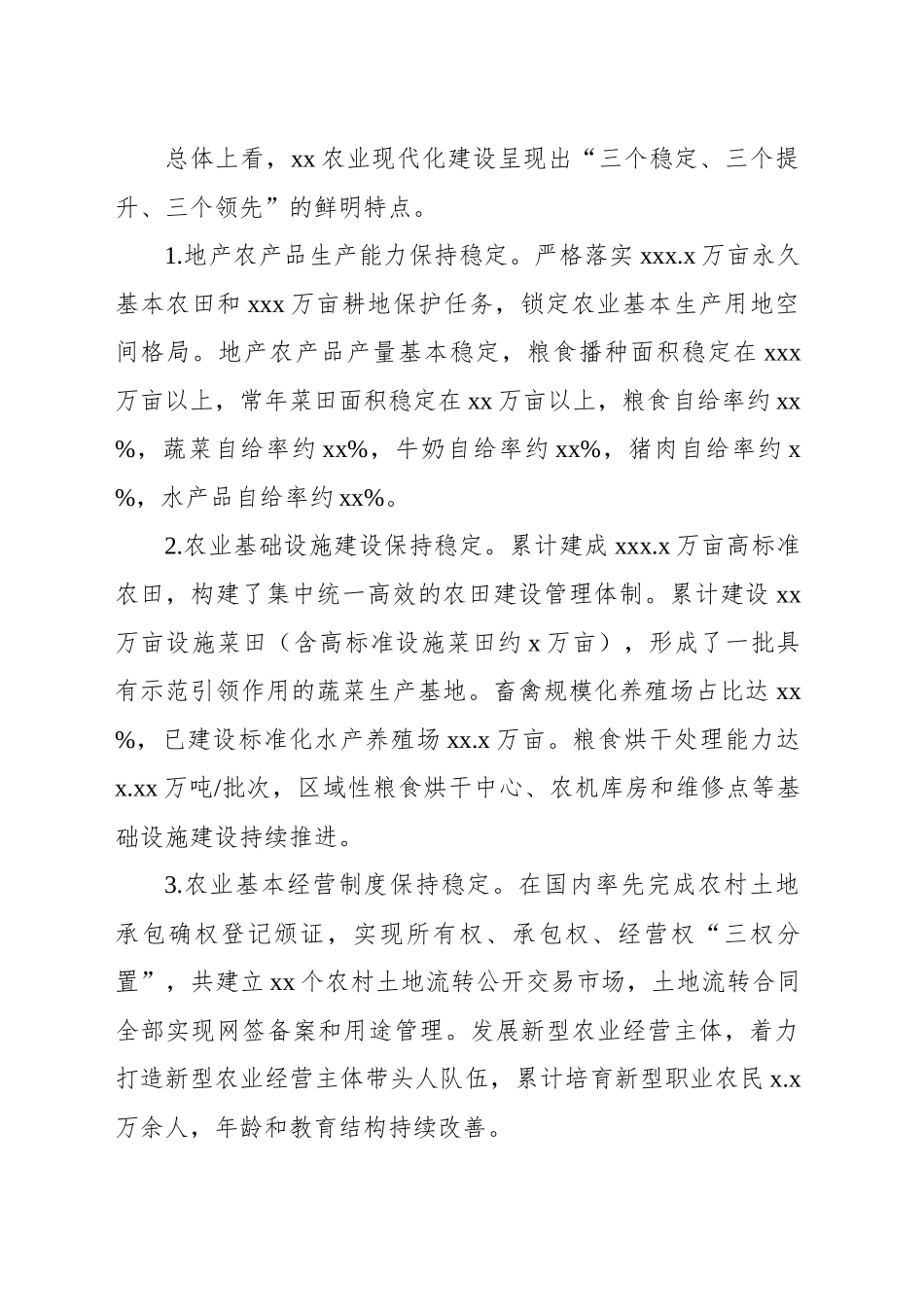 关于率先基本实现农业现代化研究报告_第2页