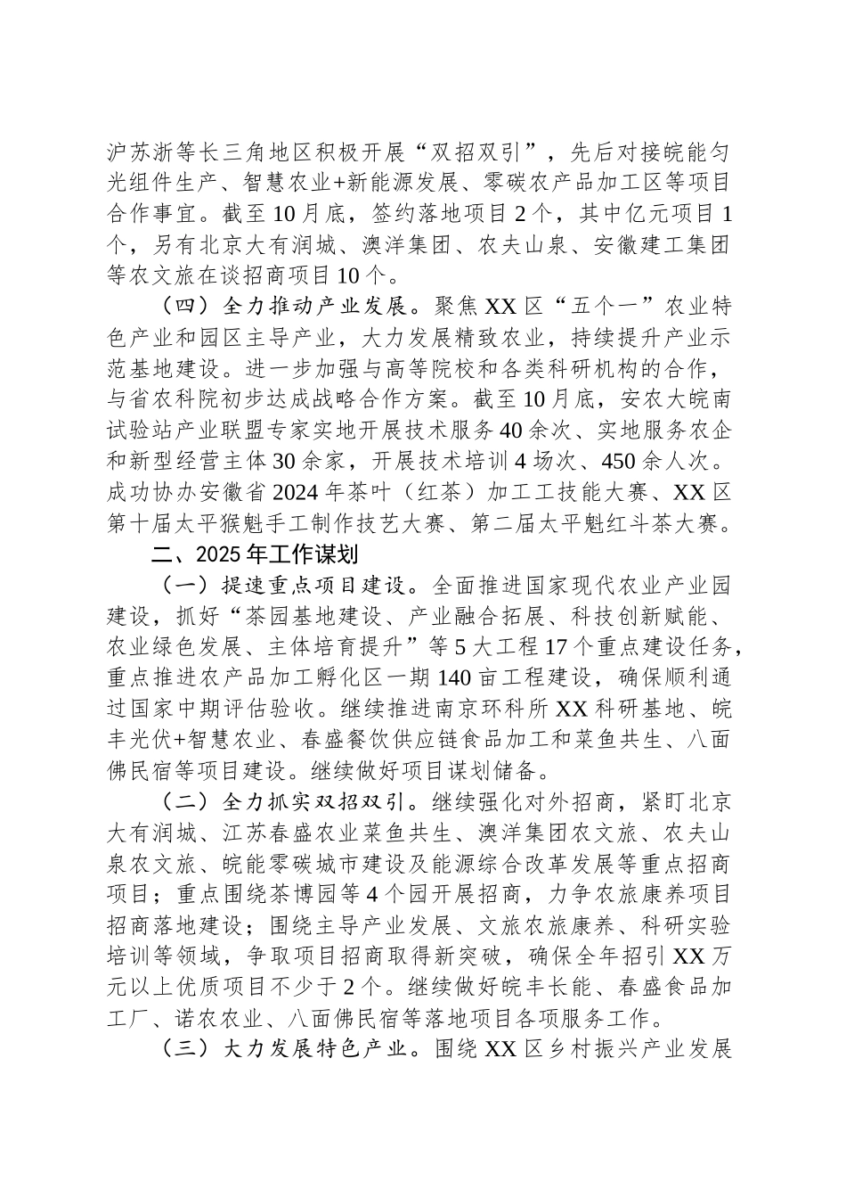农业示范区2024年工作总结和2025年工作谋划_第2页
