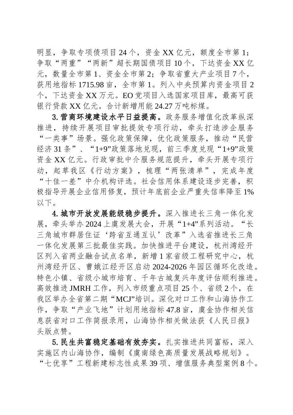 区发改局2024年工作总结及2025年工作思路_第2页