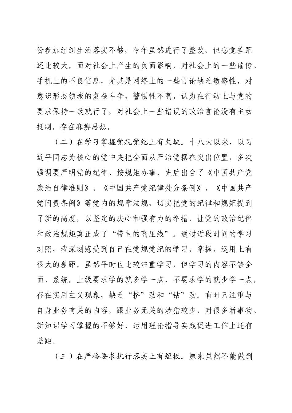 副局长以案促改对照检查发言（3151字）_第2页