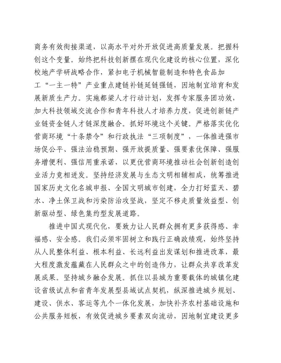 副书记在市委理论学习中心组集体学习党的二十届三中全会精神研讨会上的交流发言_第2页