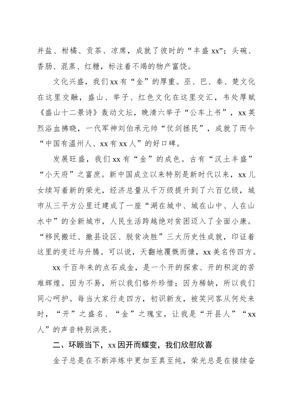 区委书记在全区乡情大会暨开商大会上的讲话_第2页
