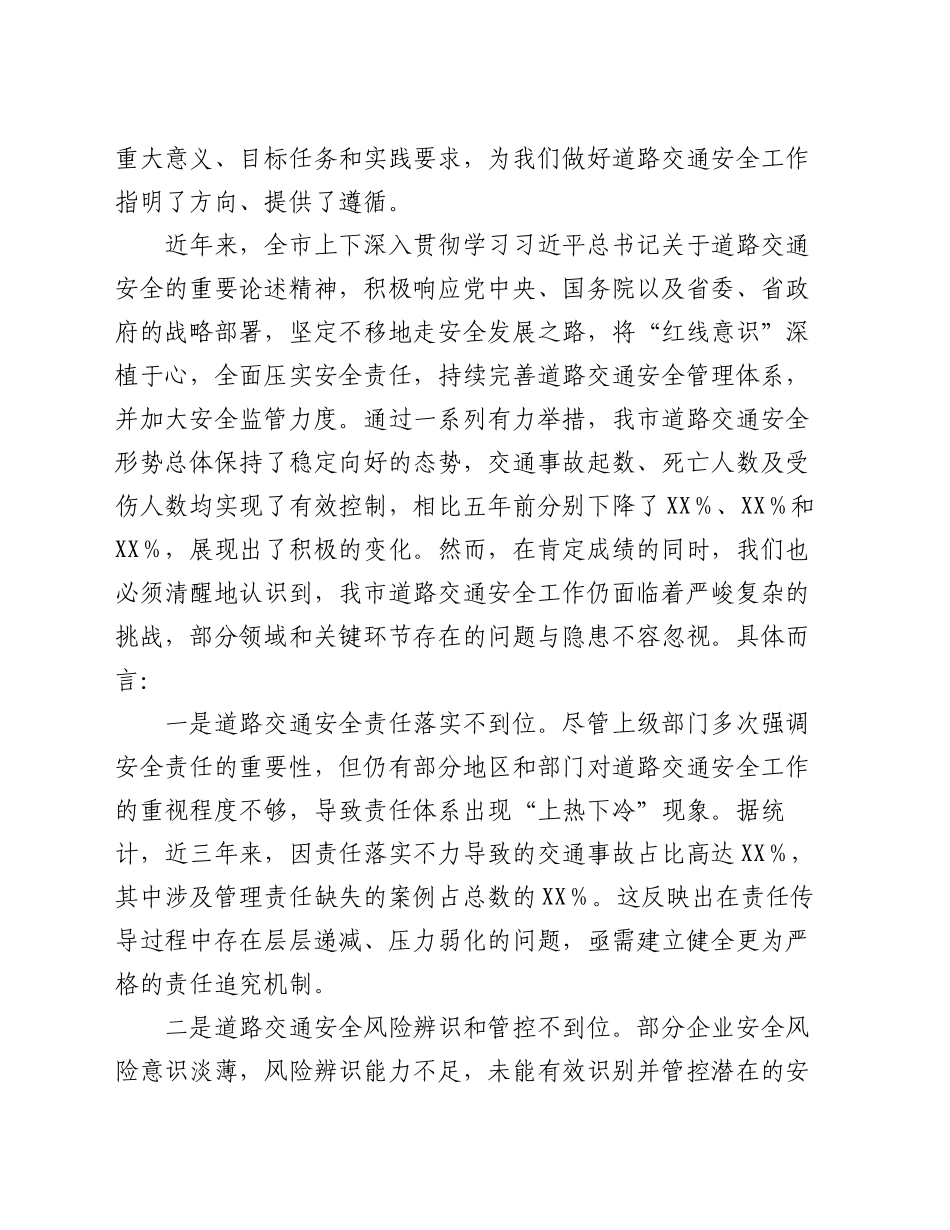 副市长在2024年全市冬季道路交通事故预防分析研判会上的讲话_第2页