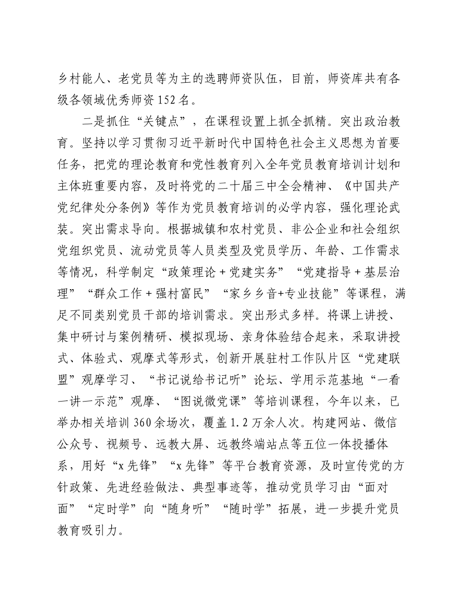 区委组织部部长在2024年全市党员教育培训工作会议上的交流发言_第2页