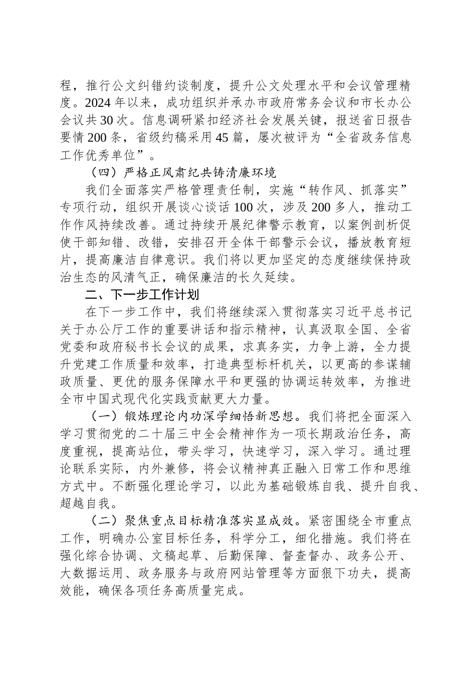 办公室主任2024年个人述职述责述廉工作报告_第2页