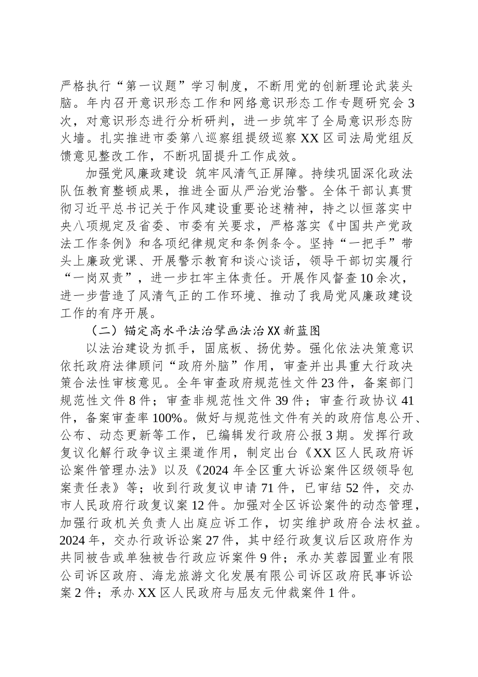 区司法局2024年工作总结及2025年工作打算_第2页