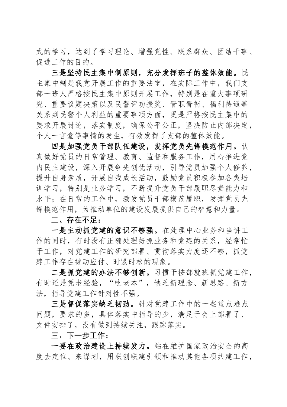 办公室主任抓党建工作述职评议报告_第2页