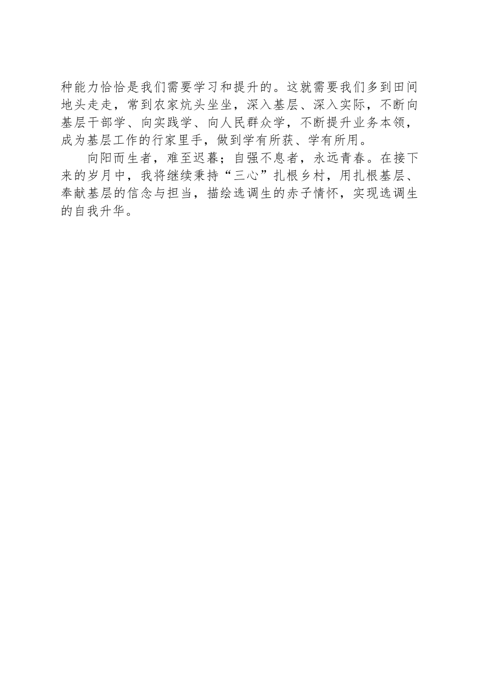 区政府办公室干部驻村工作体会_第2页