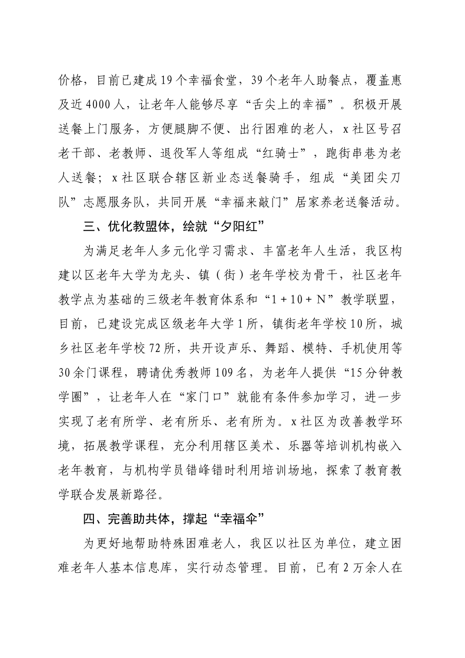 区委组织部在党建引领养老服务研讨会上的交流发言（1228字）_第2页