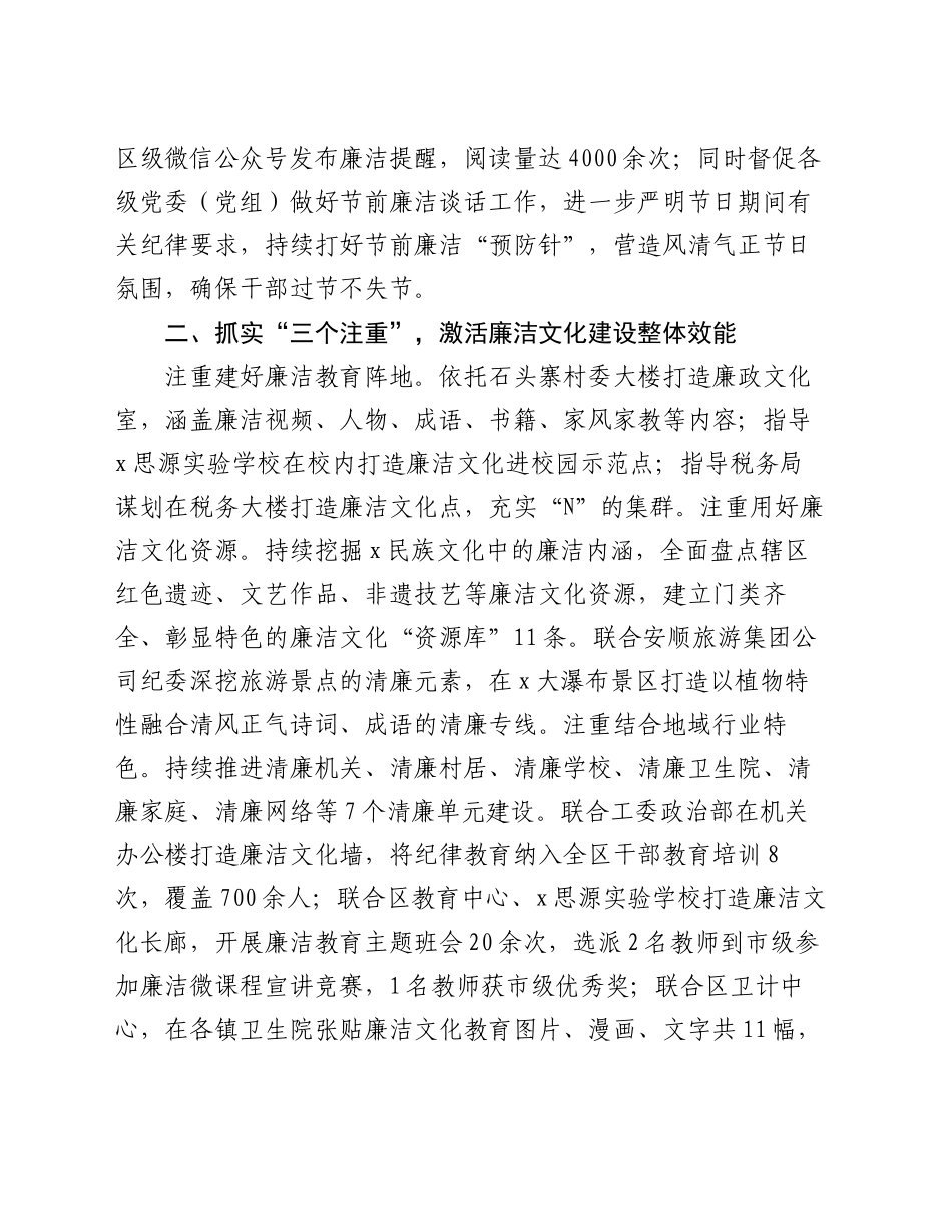 区纪检监察工委书记在廉洁文化建设经验交流会上的发言_第2页
