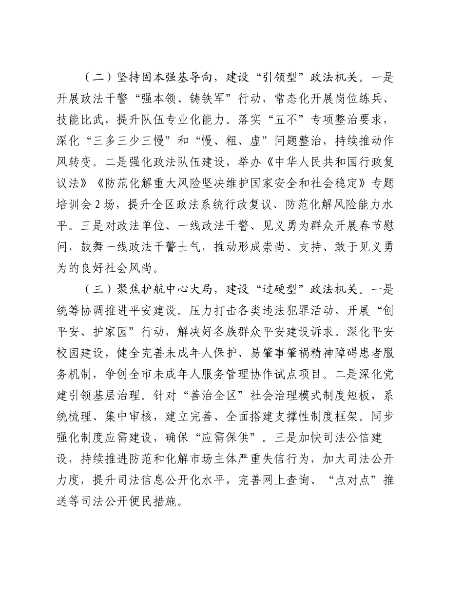 区委政法委2024年落实全面从严治党主体责任工作情况报告_第2页