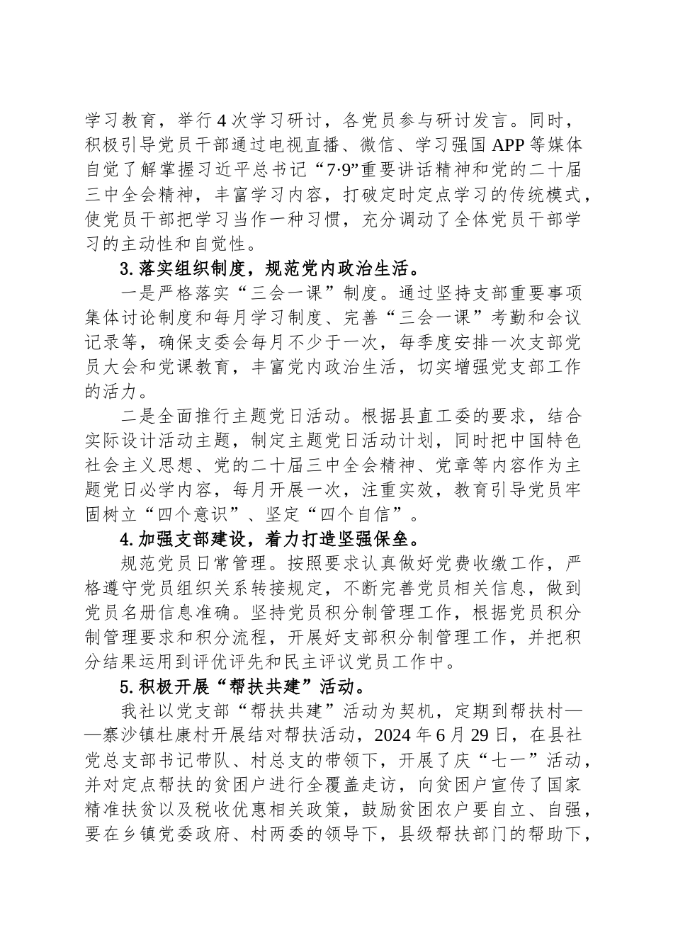 县供销合作社联合社2024年工作情况及2025年工作计划_第2页