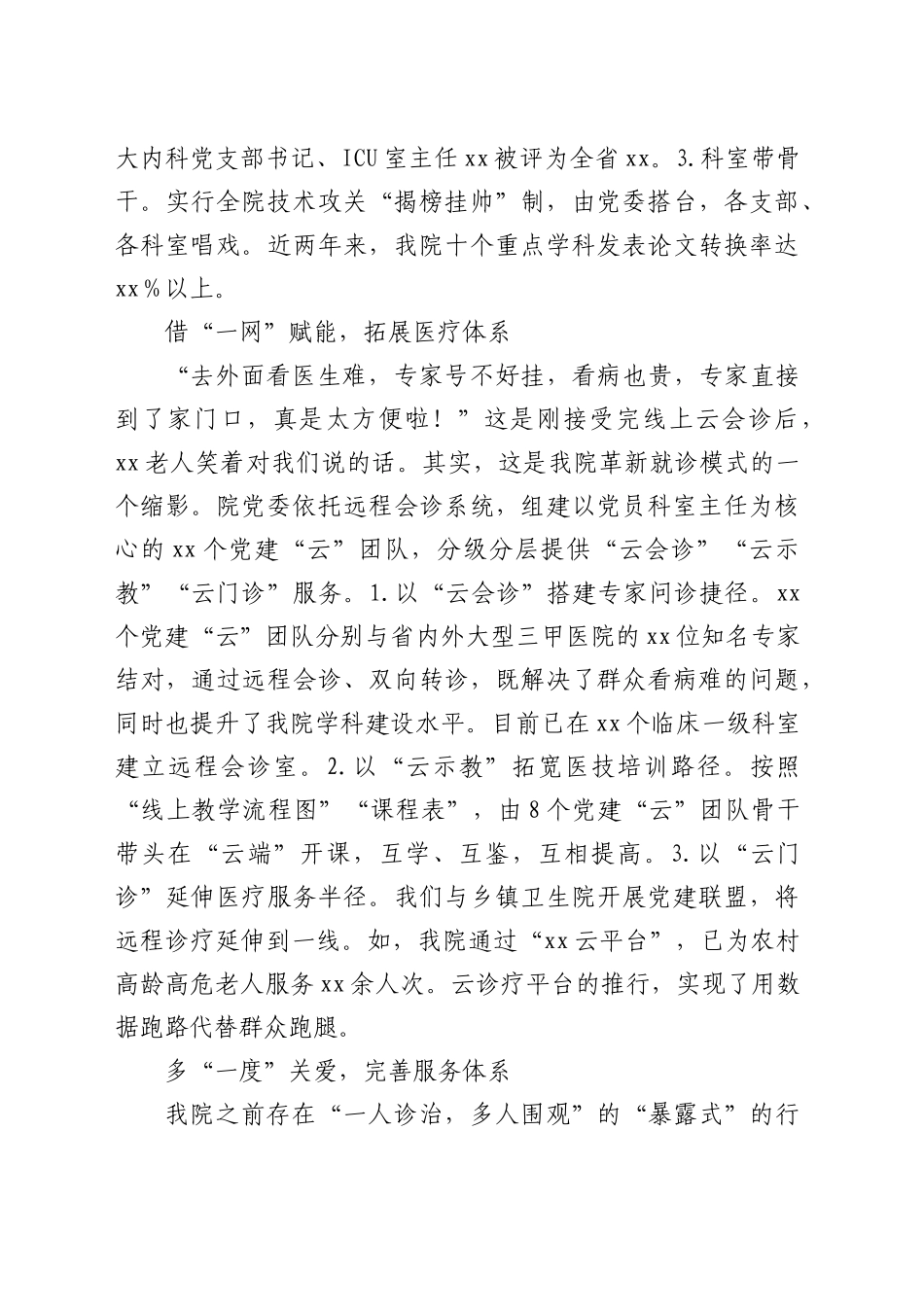 医院党建品牌介绍：“三个一三体系”促进党建与医疗业务同频共振_第2页