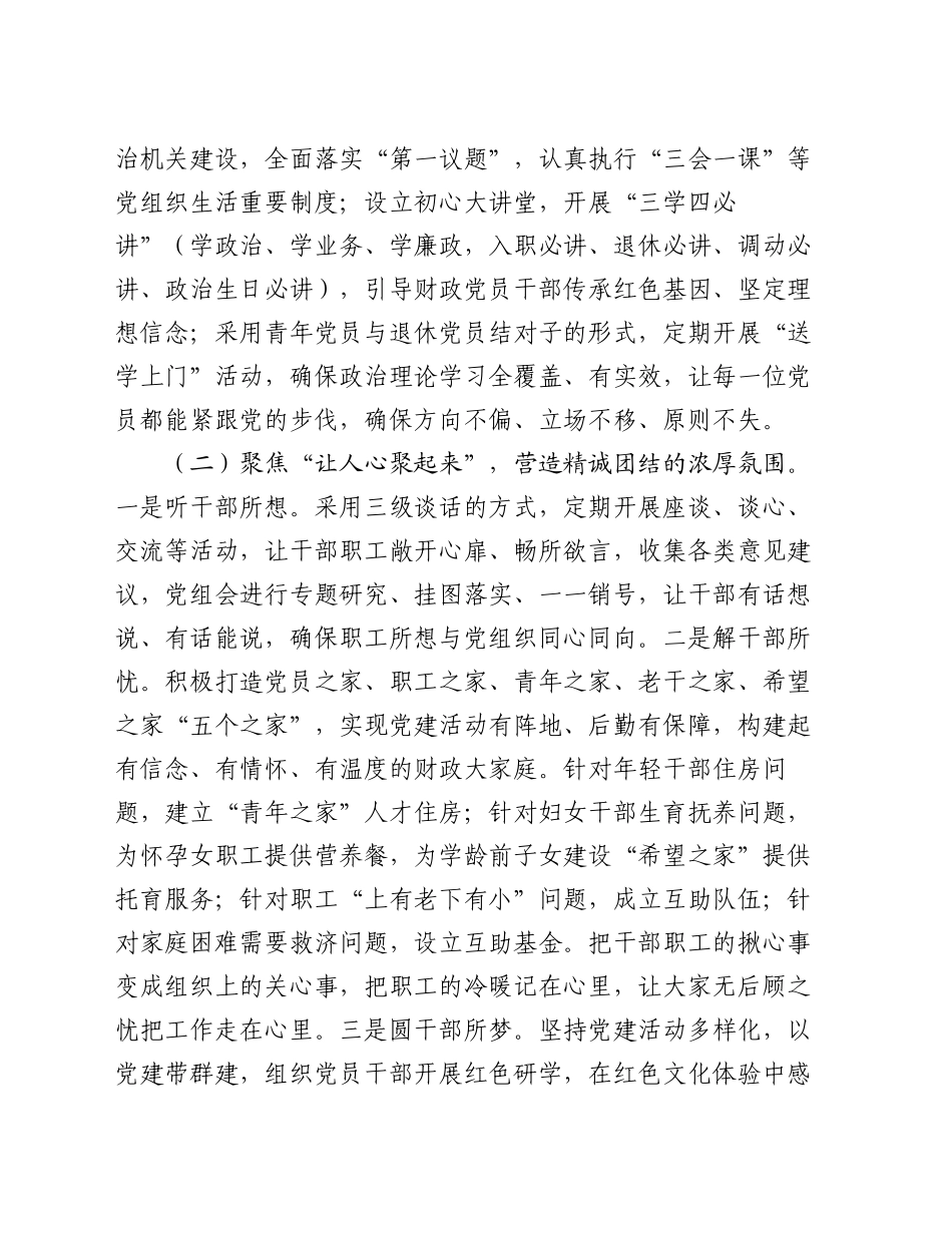 区财政局党组落实全面从严治党主体责任工作情况报告_第2页