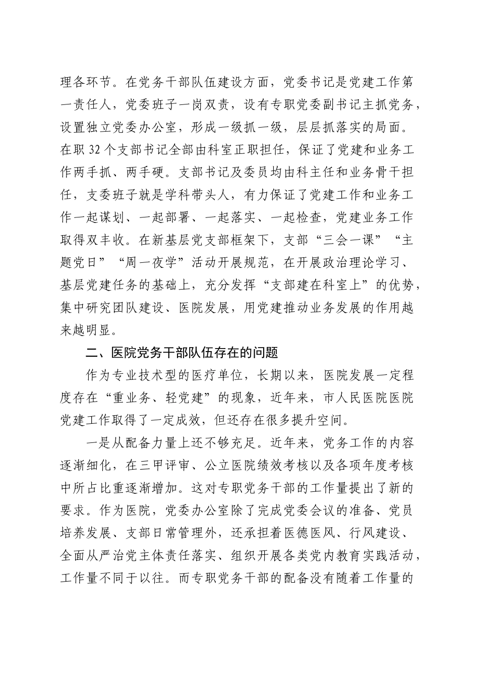 医院关于建设高素质专业化的机关党务干部队伍研究_第2页