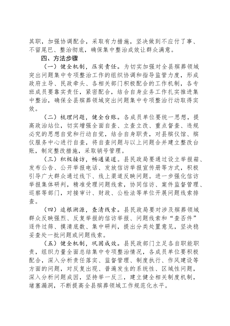 县大纵深推进殡葬领域突出问题集中专项整治行动方案_第2页