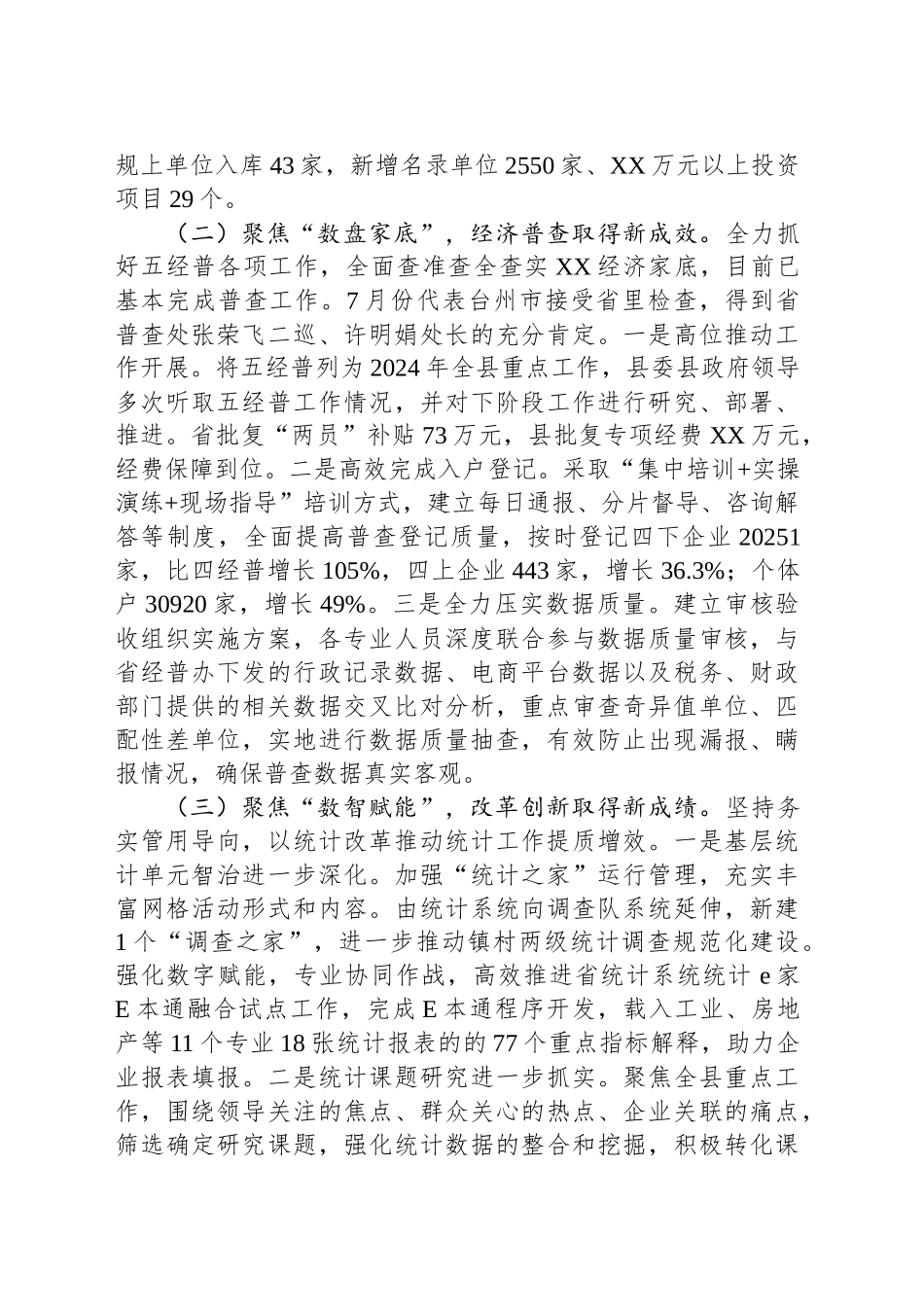 县统计局2024年工作总结2025年工作思路_第2页