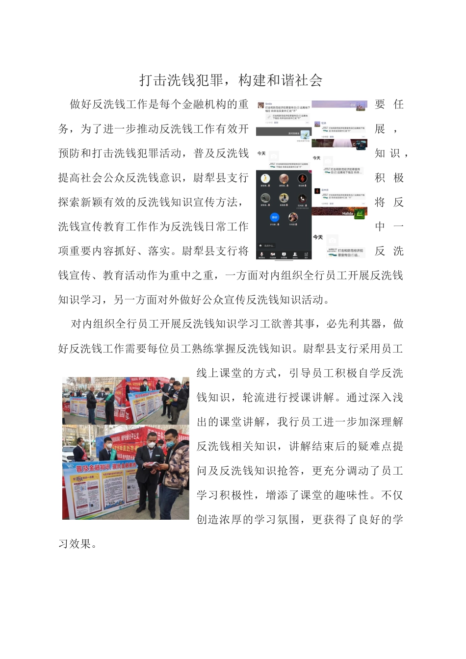 反洗钱宣传简报_第1页