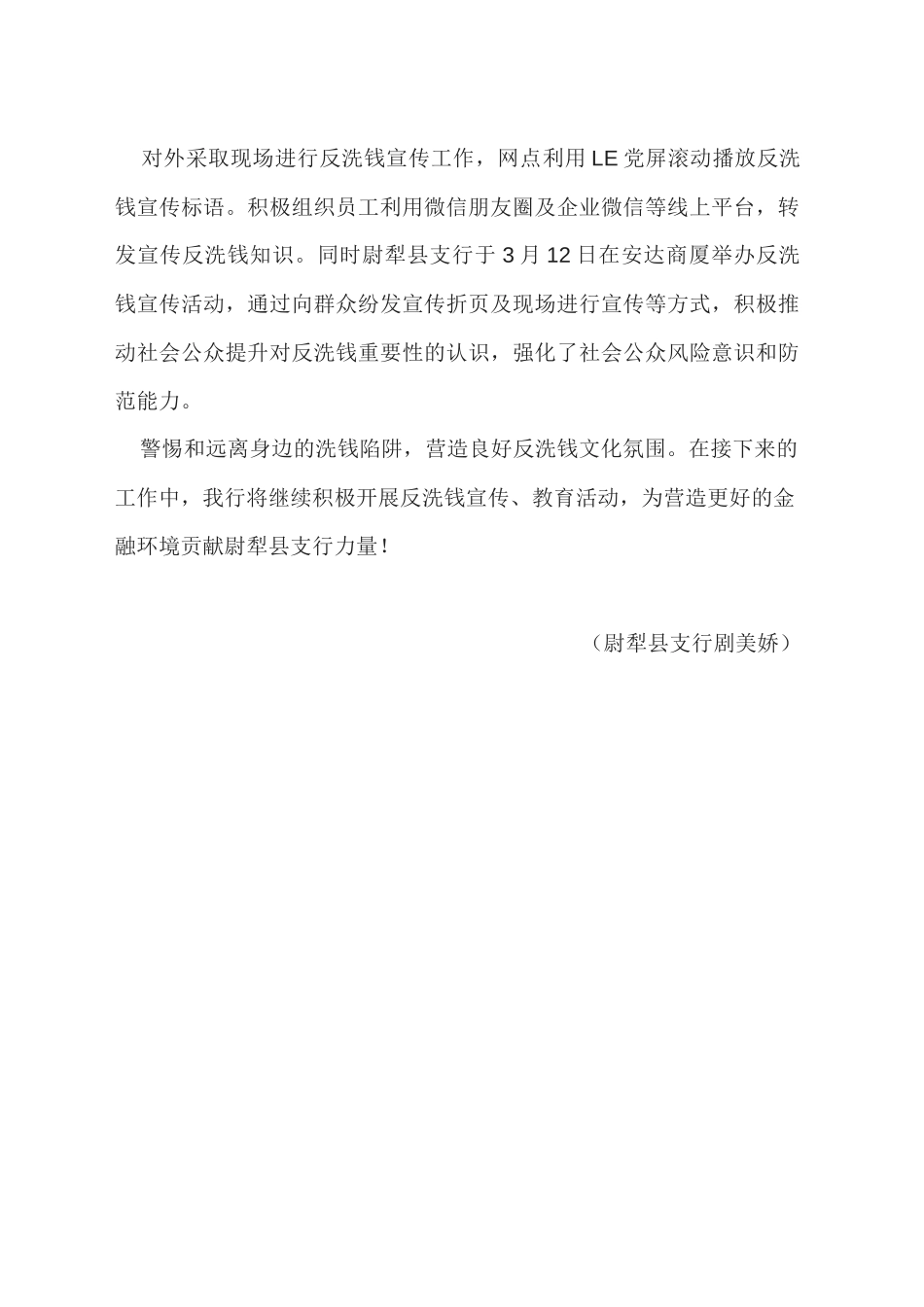 反洗钱宣传简报_第2页
