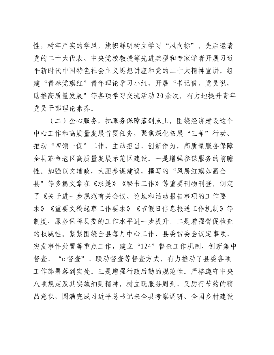 县委办公室主任2024年述职述廉述党建工作报告_第2页