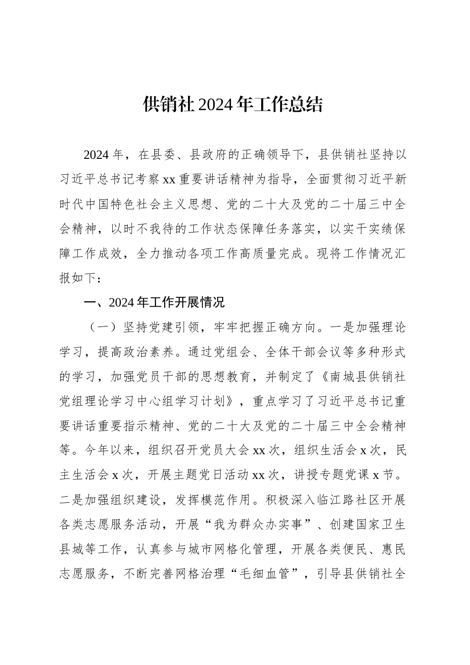各级中心2024年工作总结和2025年工作思路汇编（5篇）_第2页