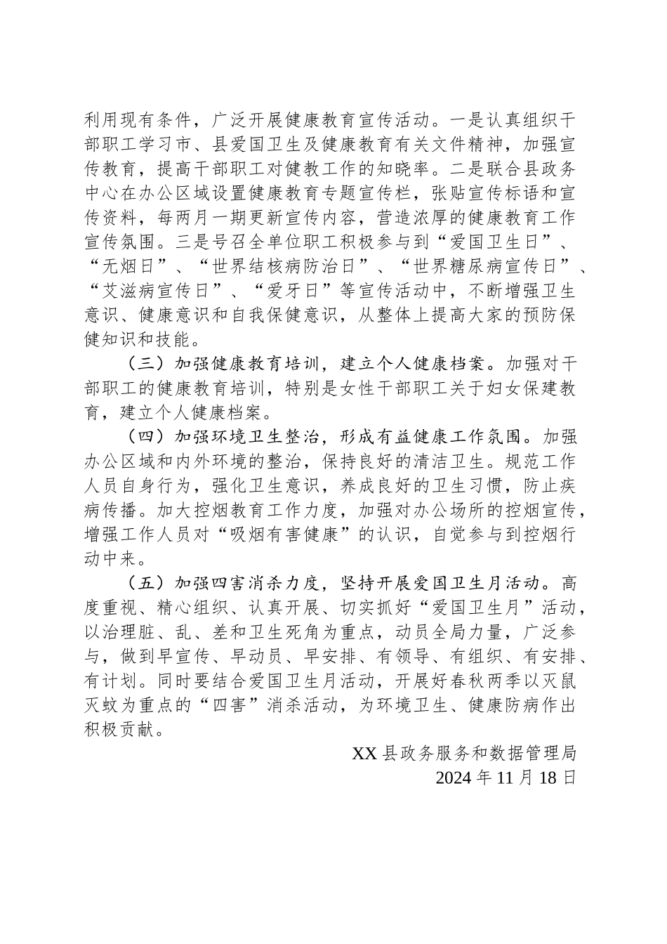 县政务服务和数据管理局2025年健康教育工作计划_第2页