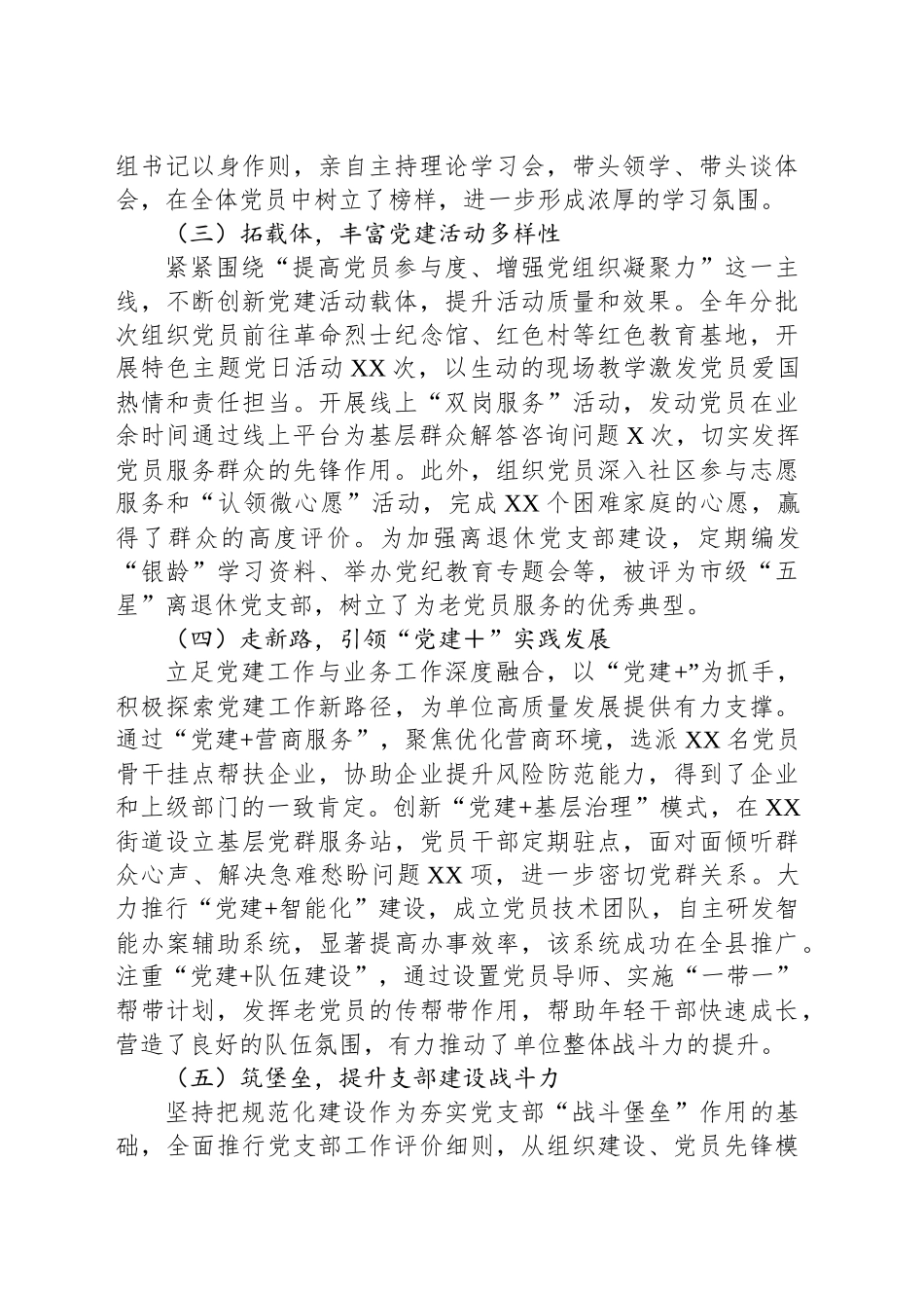 单位2024年度党建工作总结_第2页
