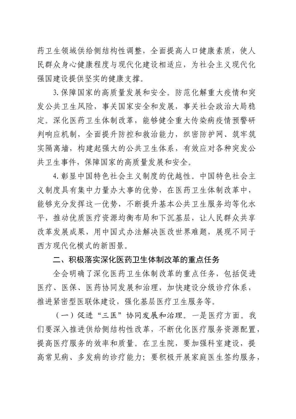 卫生院医生学习二十届三中全会交流发言_第2页