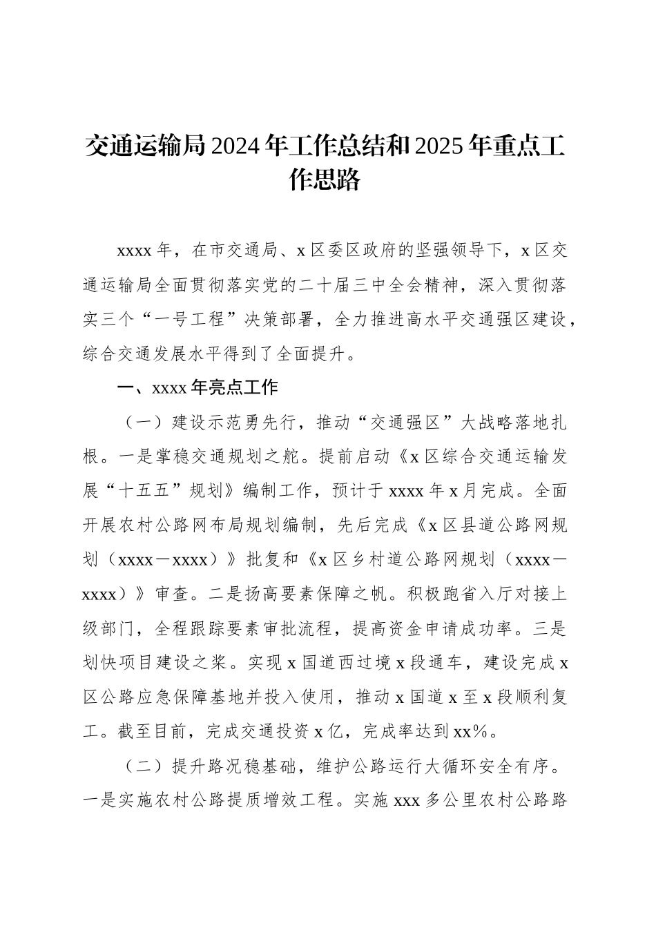 各级局机关2024年工作总结和2025年工作计划汇编（8篇）_第2页
