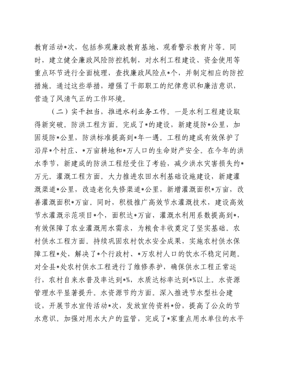 县水利局2024年工作总结（2）_第2页