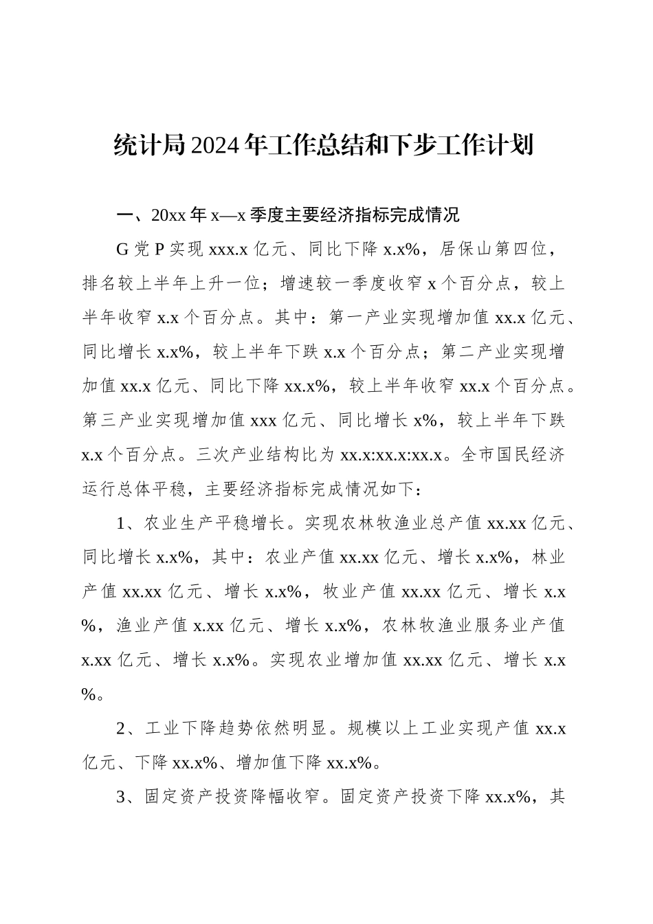 各级局机关2024年工作总结和下步工作计划汇编（7篇）_第2页