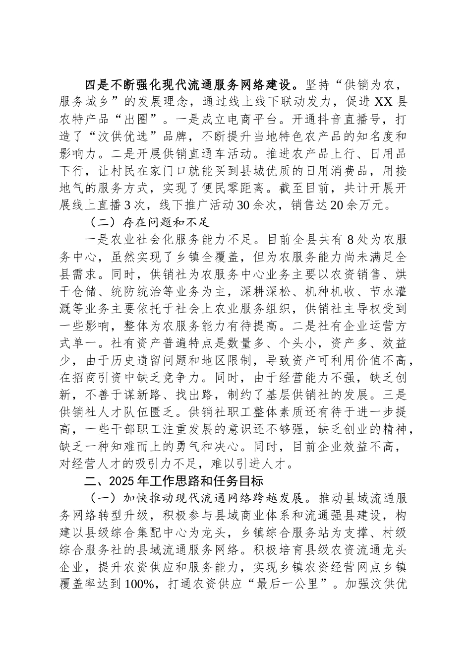 县供销合作社联合社2024年工作总结及2025年工作计划_第2页