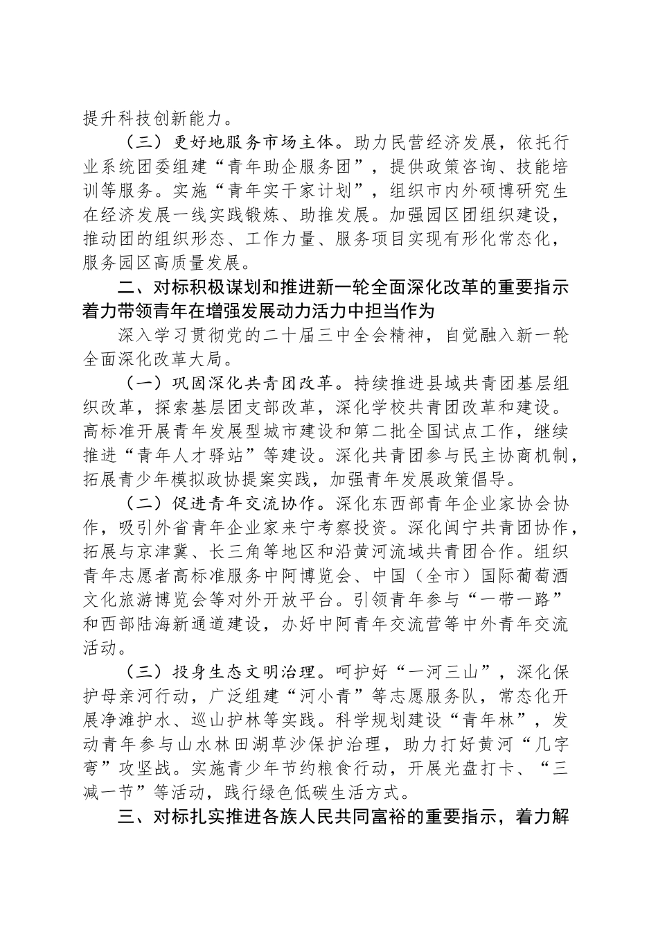 团市委书记述职述廉述党建工作报告_第2页
