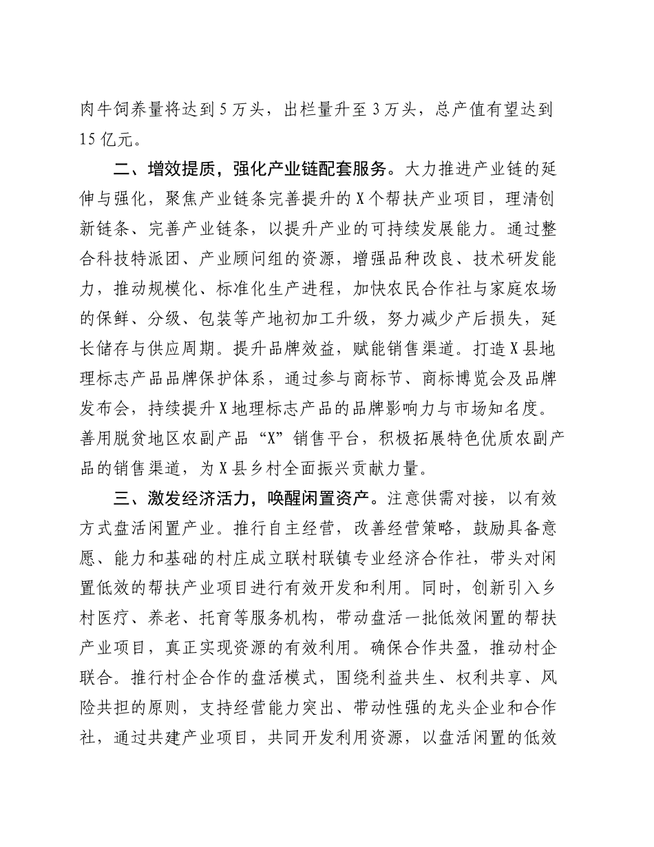 县农业特色产业发展工作情况汇报_第2页