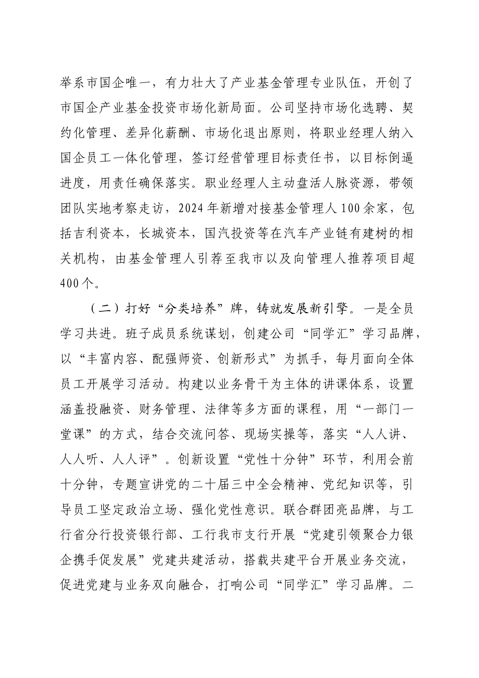 国企2024年人才工作总结（2806字）_第2页