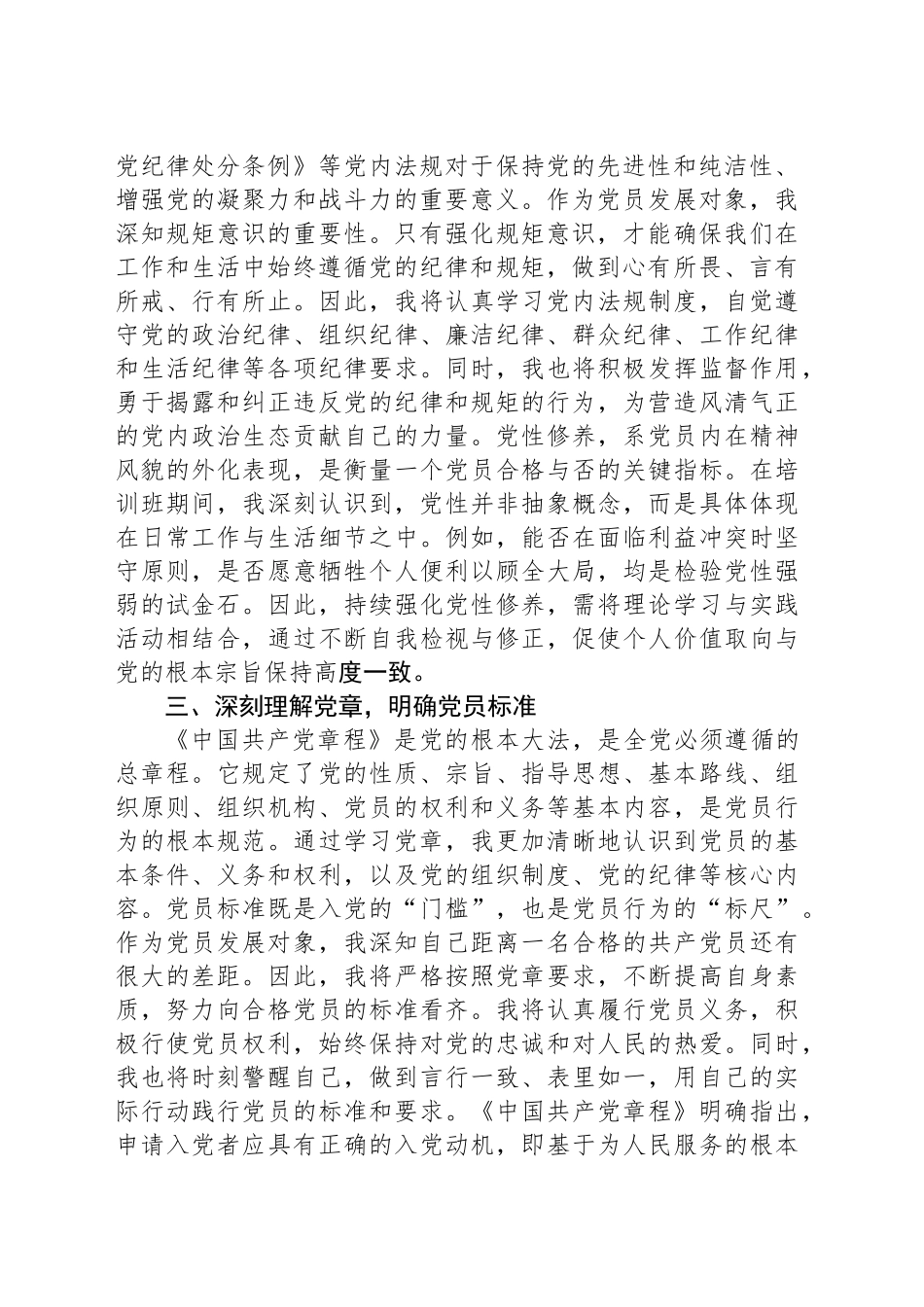 参加省直机关党员发展对象培训班心得体会：铸魂固本砥砺前行_第2页