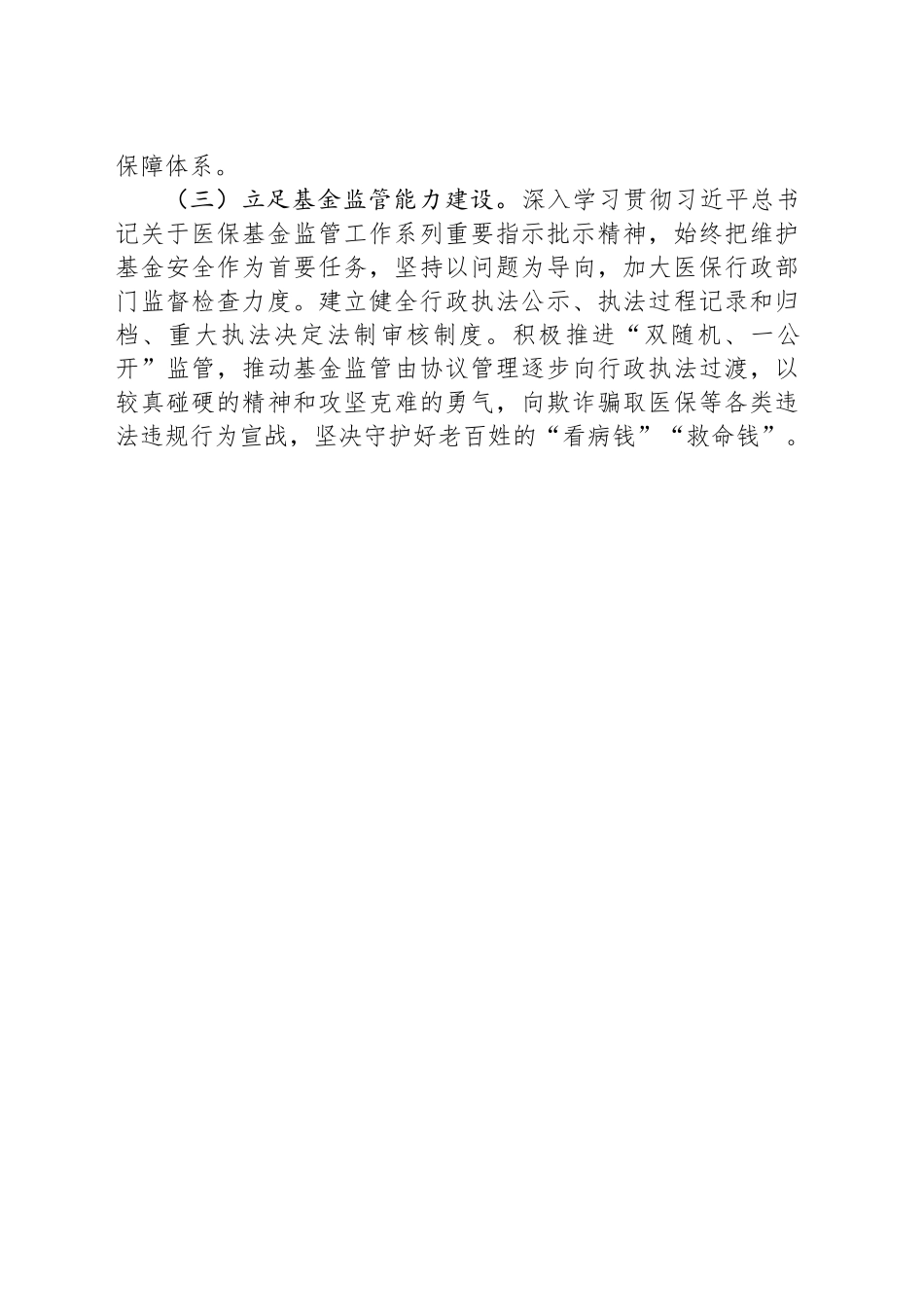 县医疗保障局2025年工作计划_第2页
