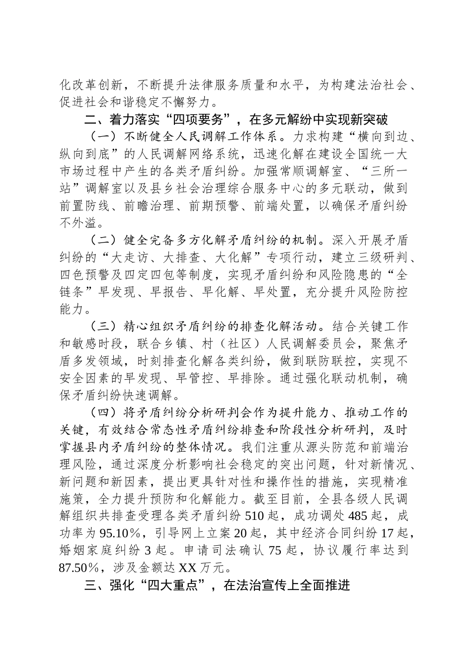 司法局做好民生工作的情况汇报_第2页