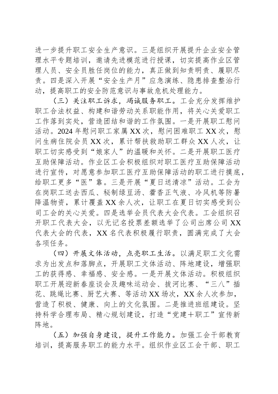 国企2024年工会工作总结_第2页