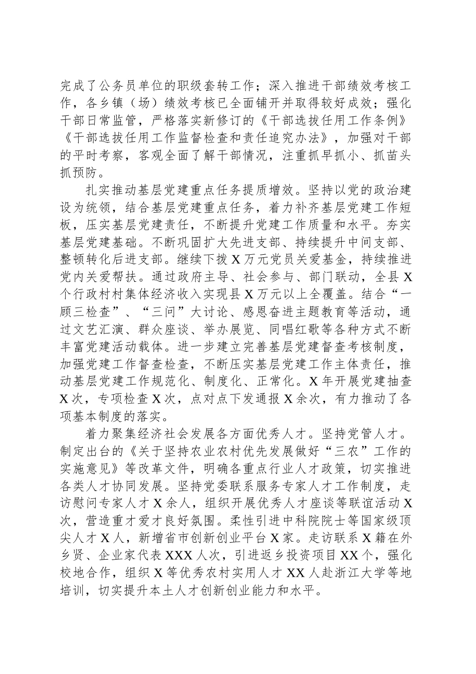 县处级领导干部2024年述职述责报告_第2页