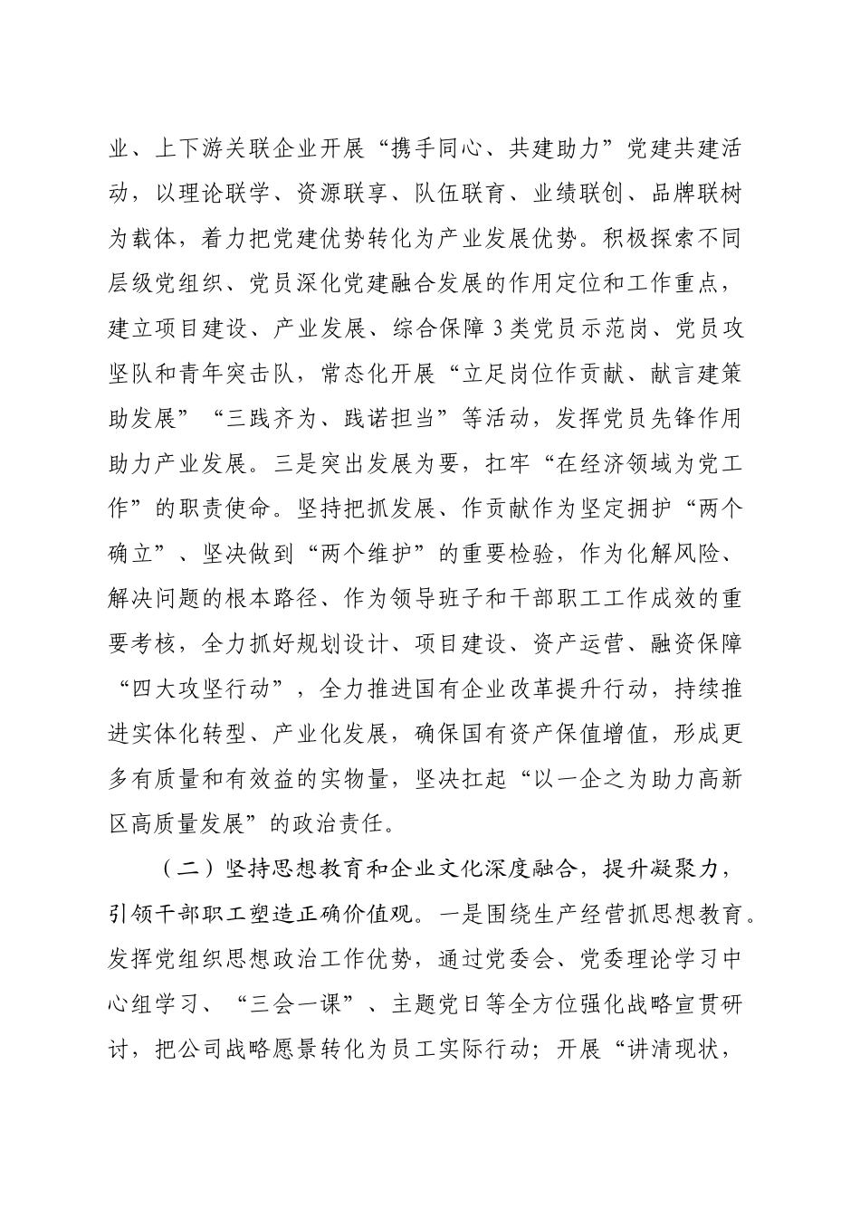 国企2024年落实全面从严治党主体责任情况报告（3594字）_第2页