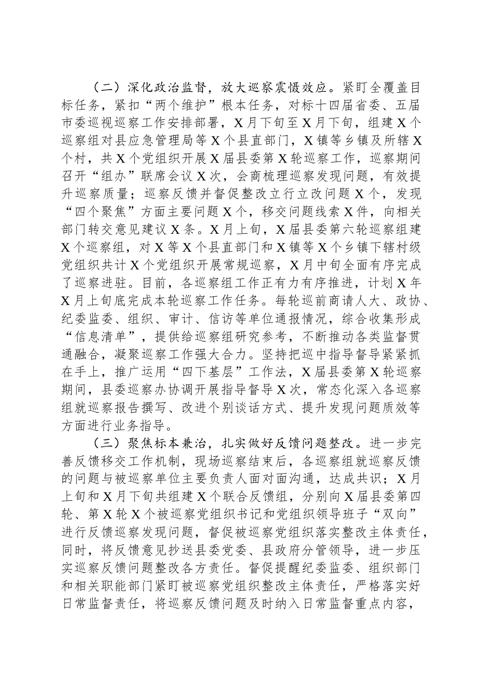 县委巡察2024年工作总结及2025年工作计划_第2页